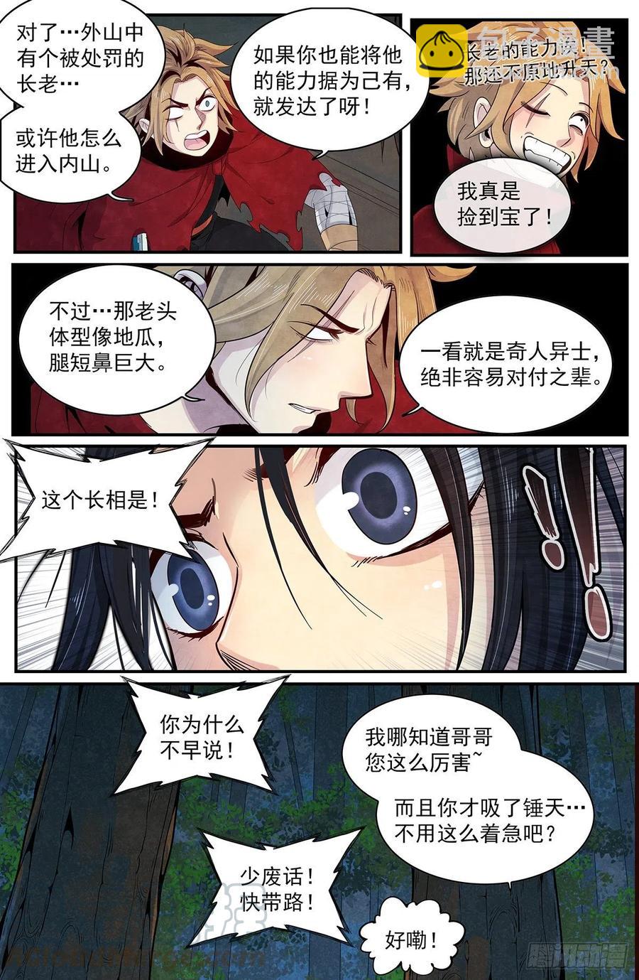 第一百话：改变-第108话