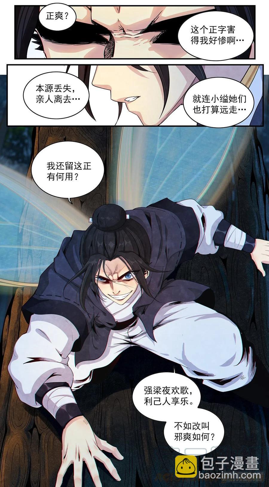 第一百话：改变-第108话
