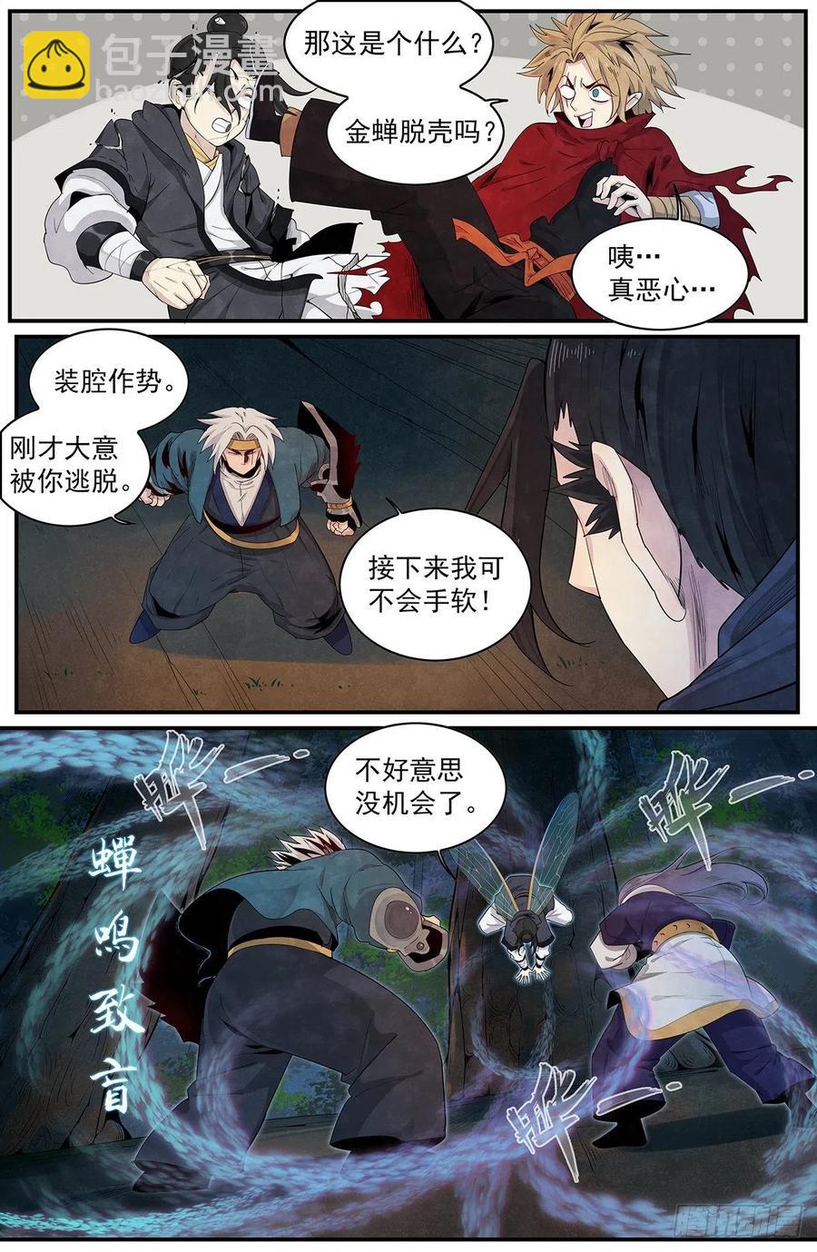 第一百话：改变-第108话
