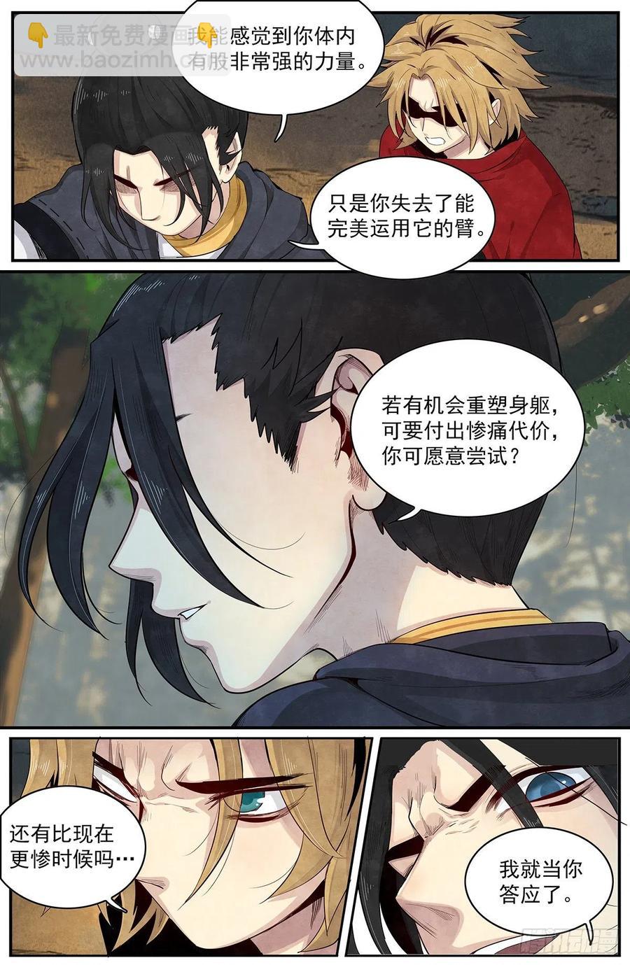第一百零二话：刀意-第110话