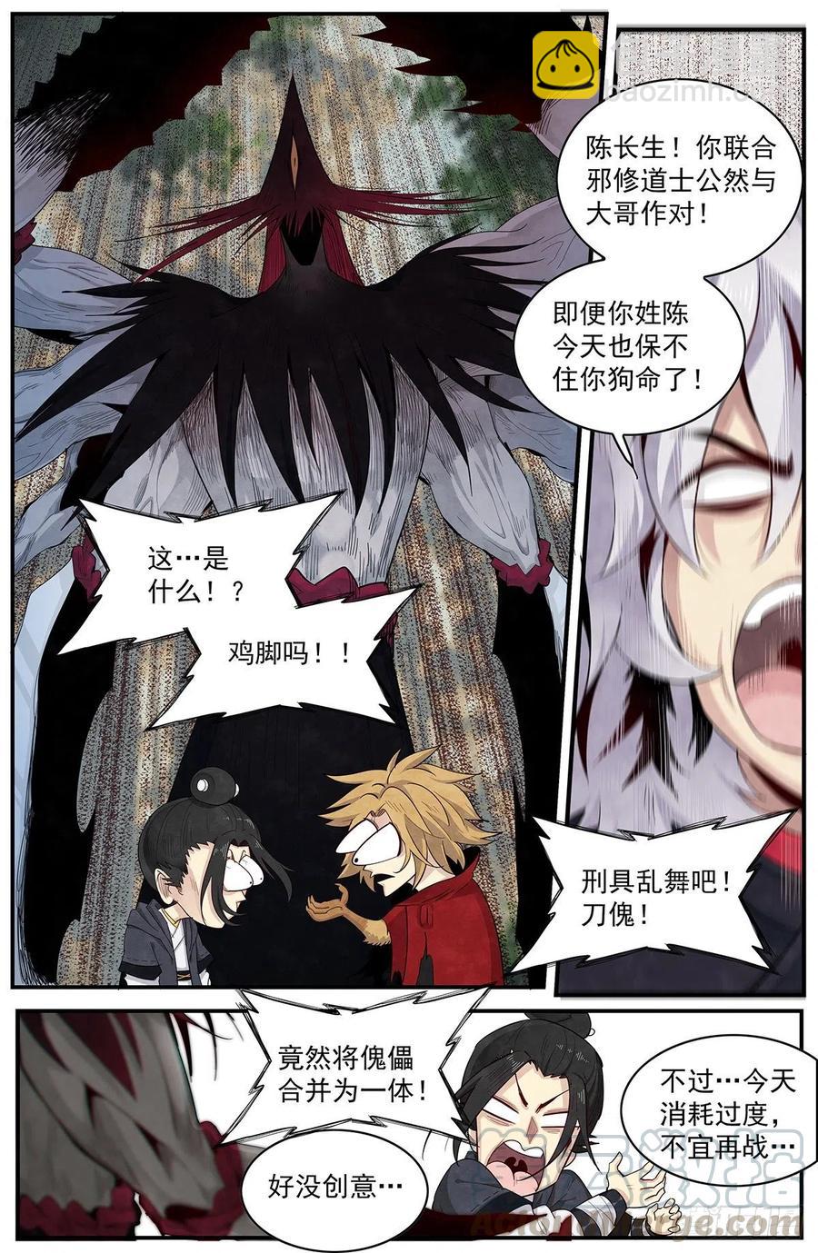 第一百零二话：刀意-第110话