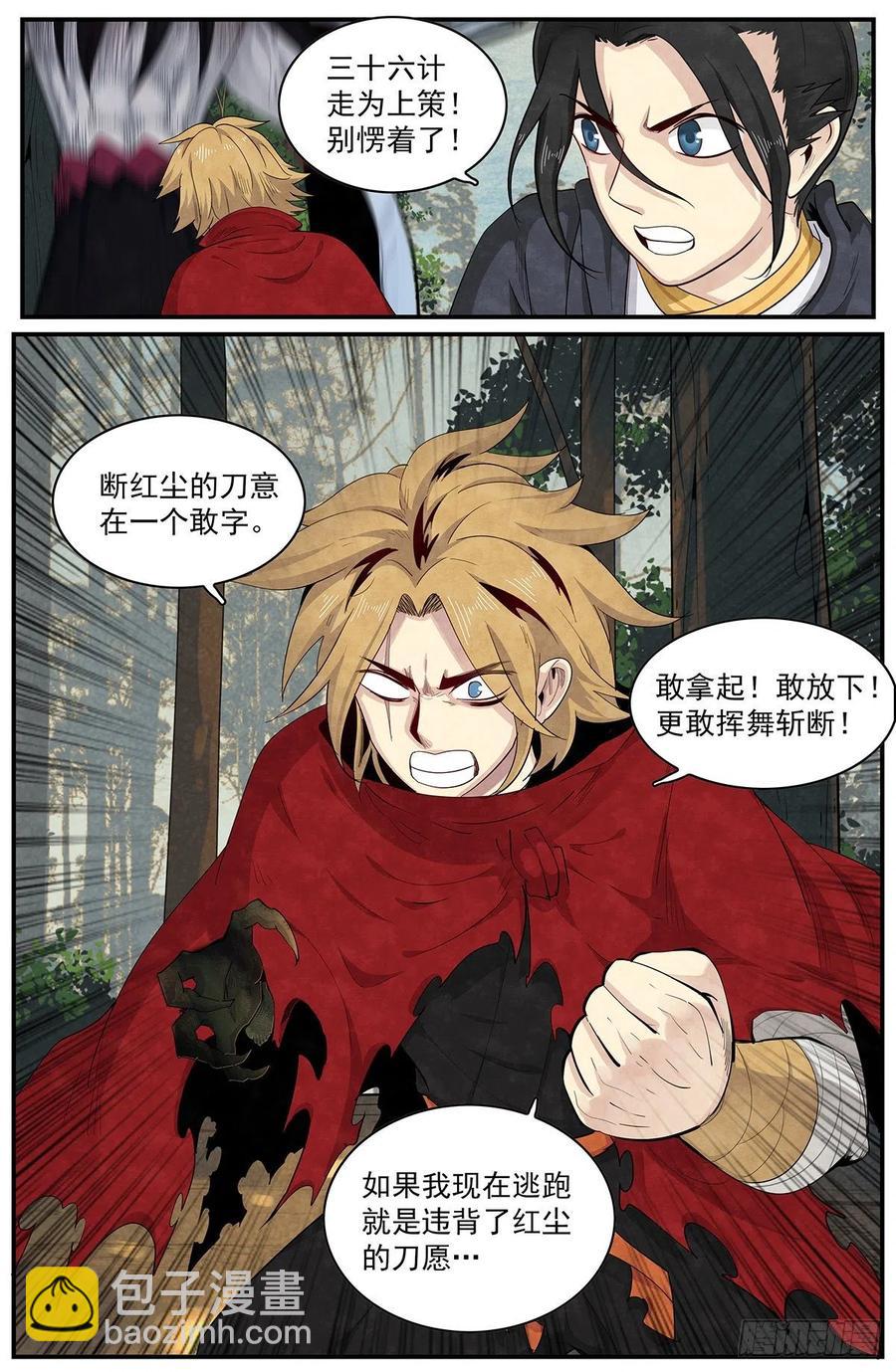 第一百零二话：刀意-第110话
