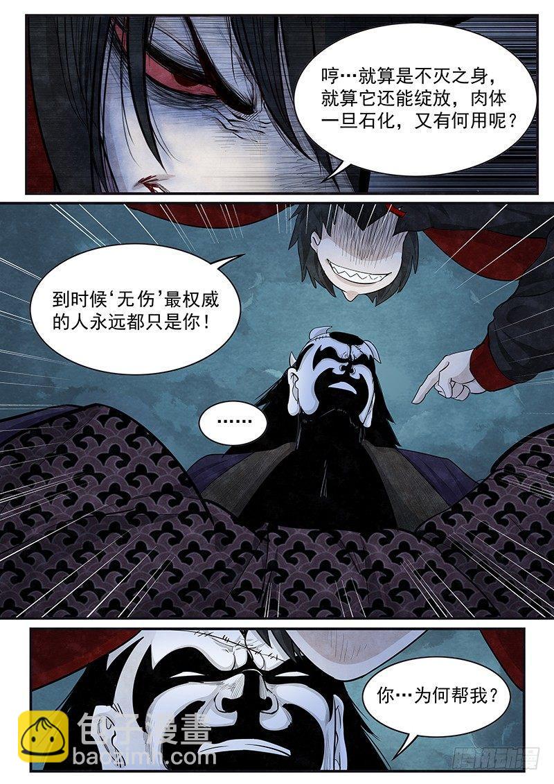第十一话：挑拨-第12话