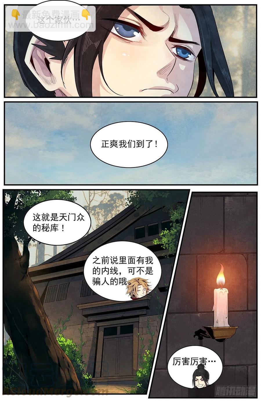 第104话：陷阱-第112话