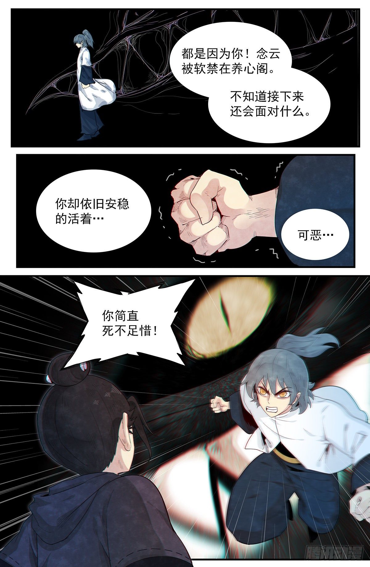 第106话：来自四界的未知威胁-第114话