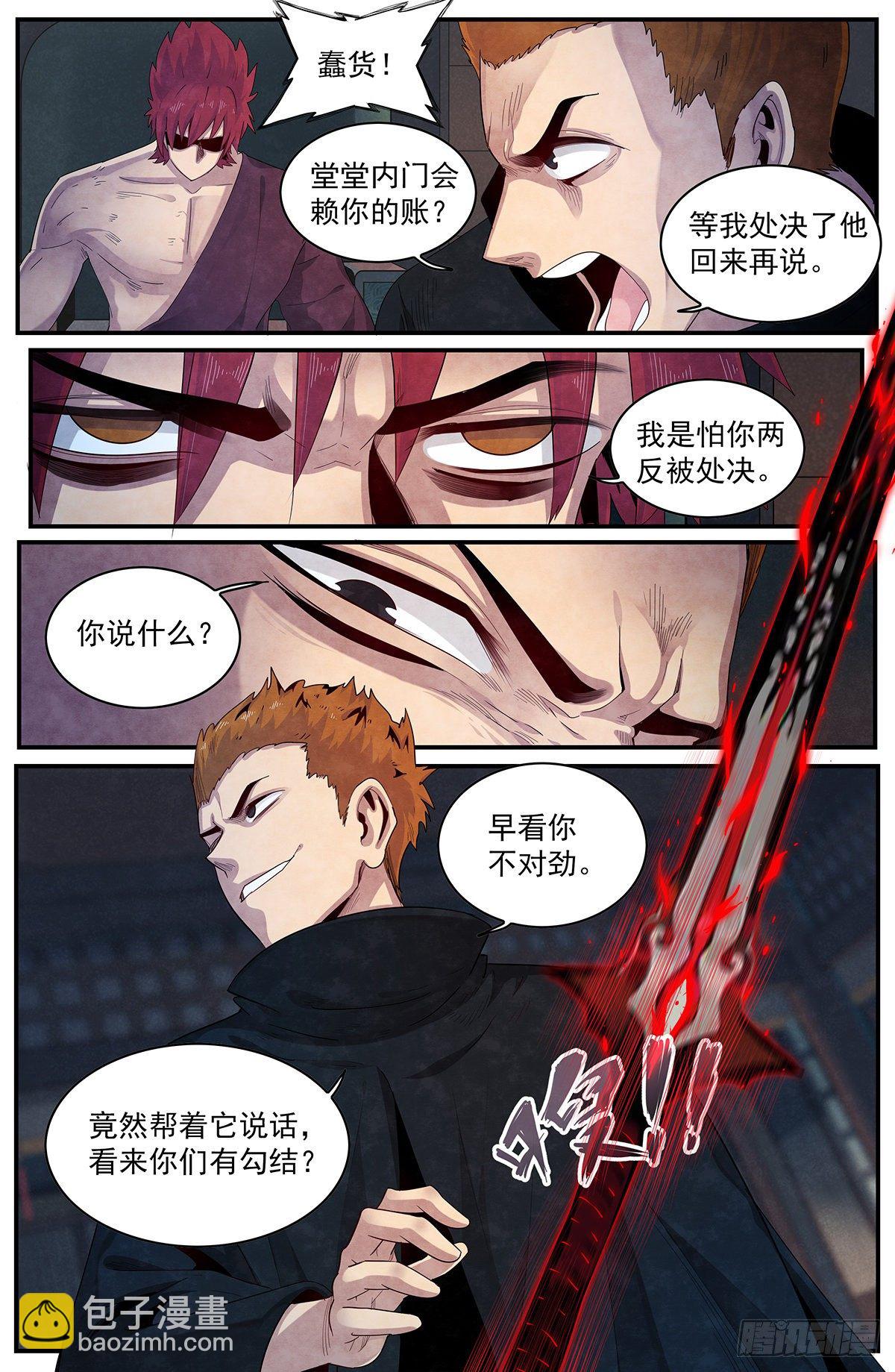 第106话：来自四界的未知威胁-第114话