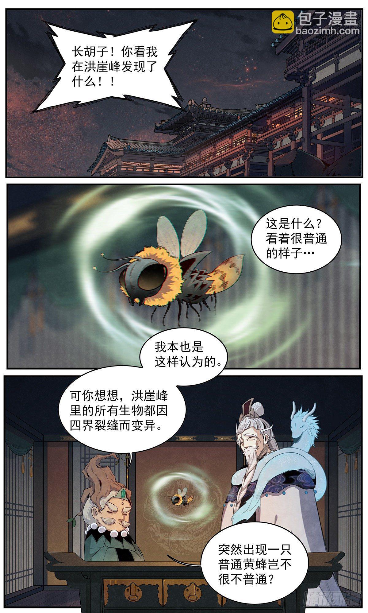 第106话：来自四界的未知威胁-第114话