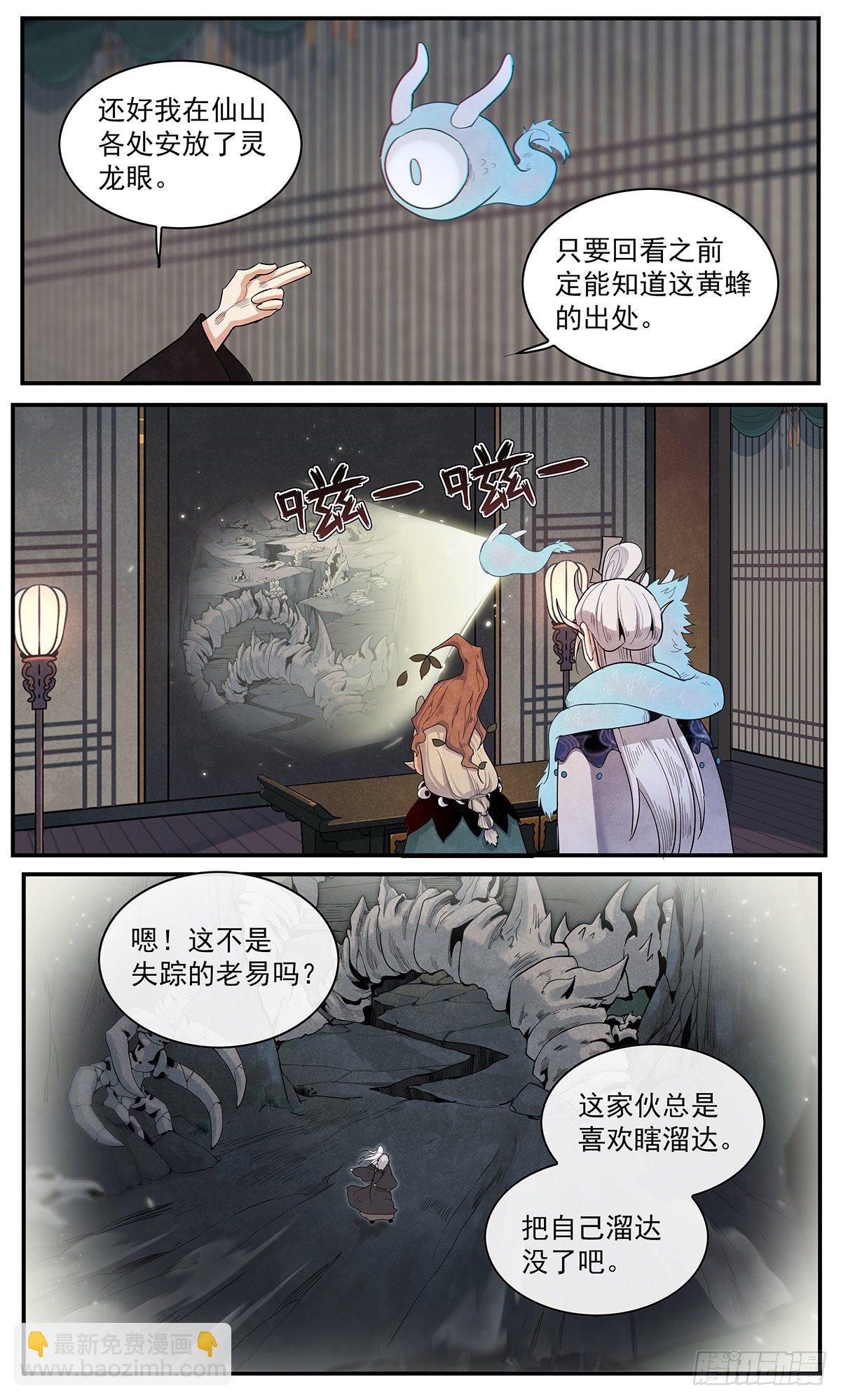 第106话：来自四界的未知威胁-第114话