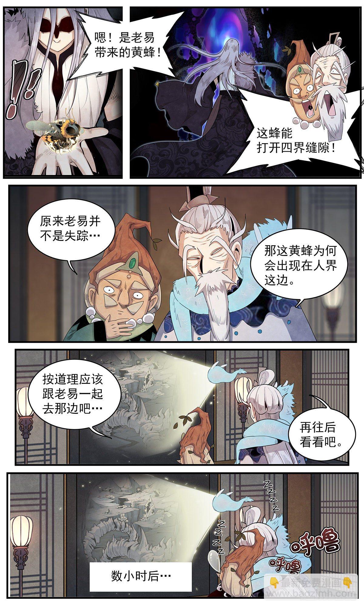 第106话：来自四界的未知威胁-第114话