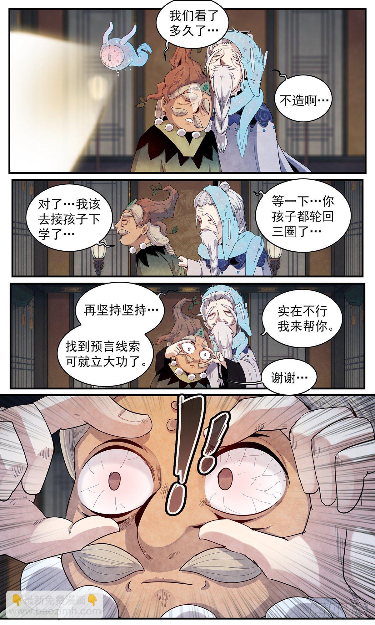 第106话：来自四界的未知威胁-第114话