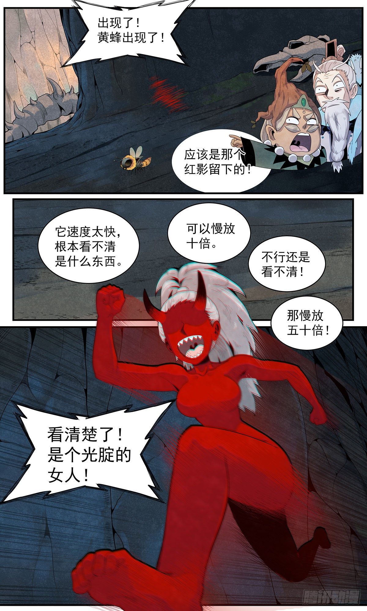 第106话：来自四界的未知威胁-第114话