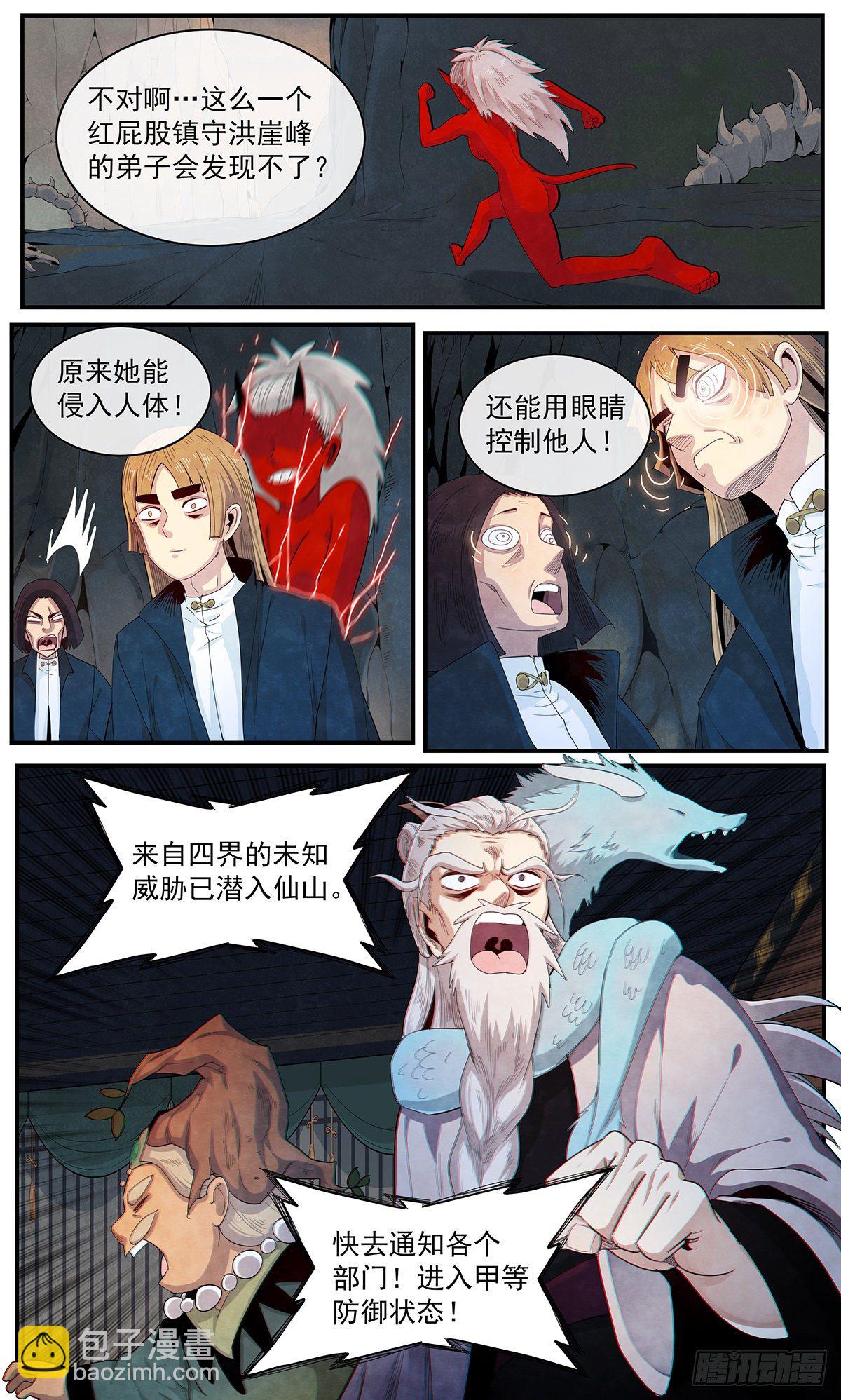 第106话：来自四界的未知威胁-第114话