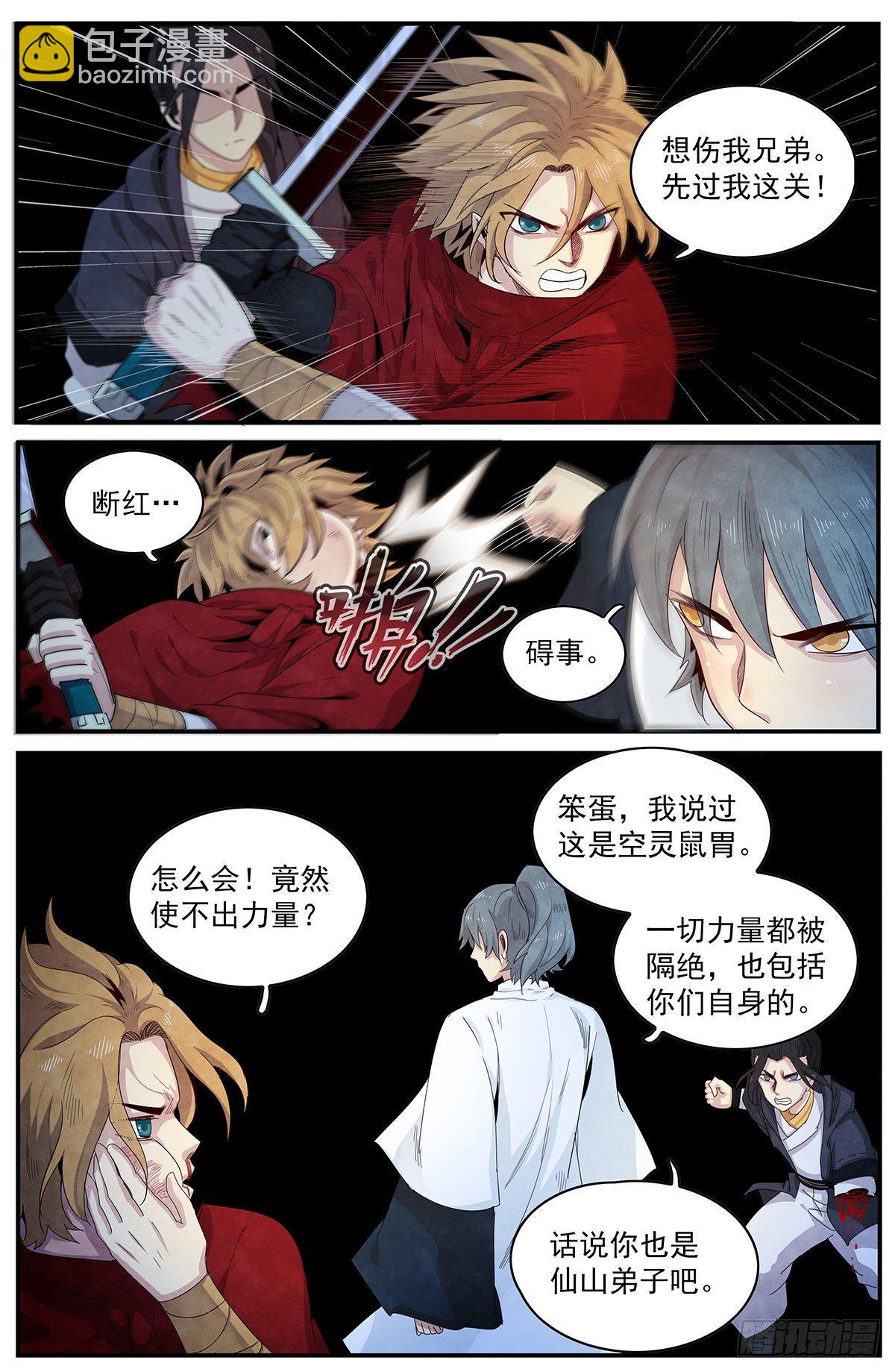 第106话：来自四界的未知威胁-第114话