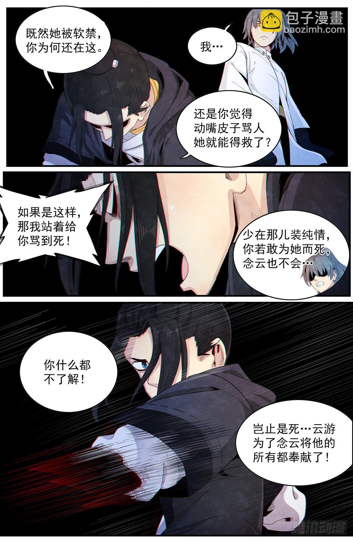 第106话：来自四界的未知威胁-第114话