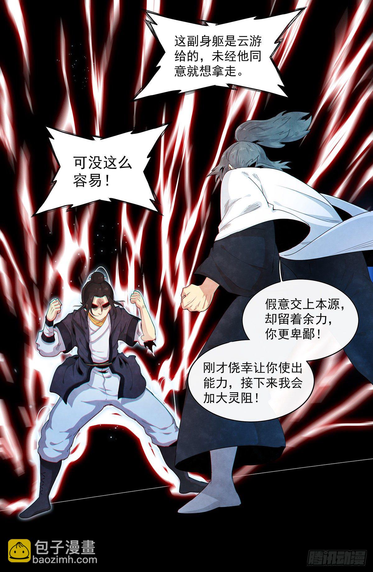 第106话：来自四界的未知威胁-第114话