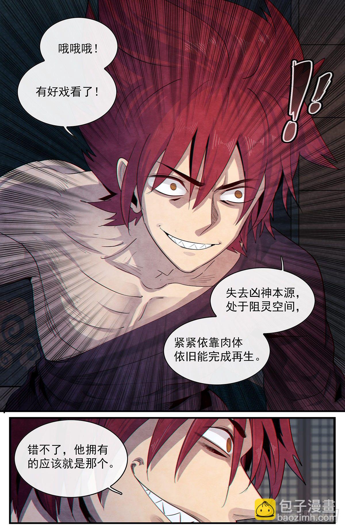 第106话：来自四界的未知威胁-第114话