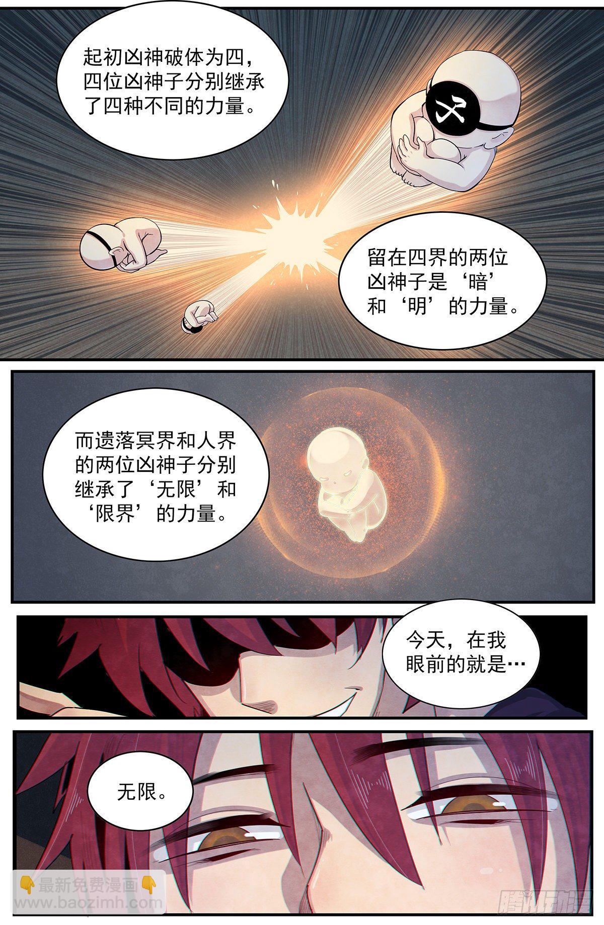 第106话：来自四界的未知威胁-第114话