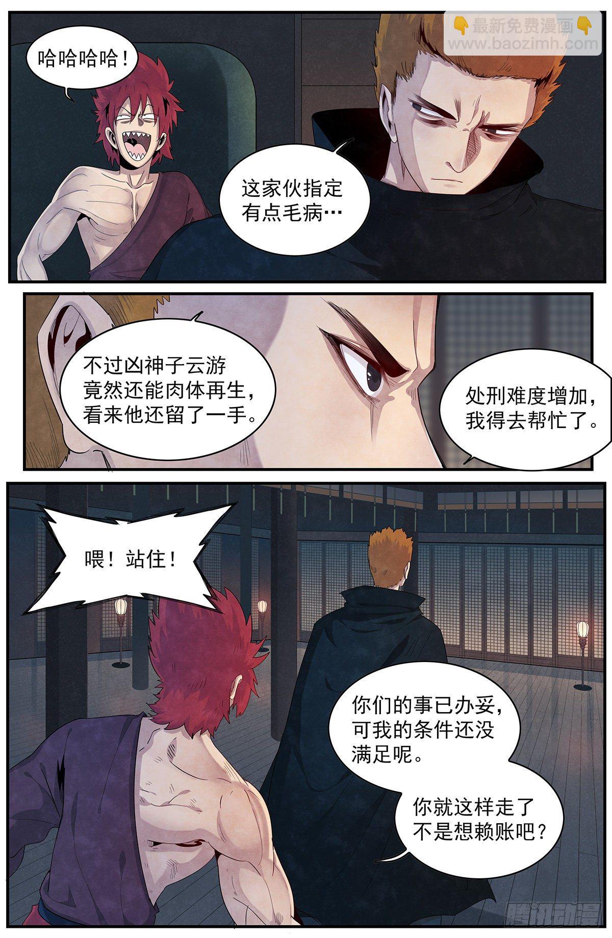 第106话：来自四界的未知威胁-第114话