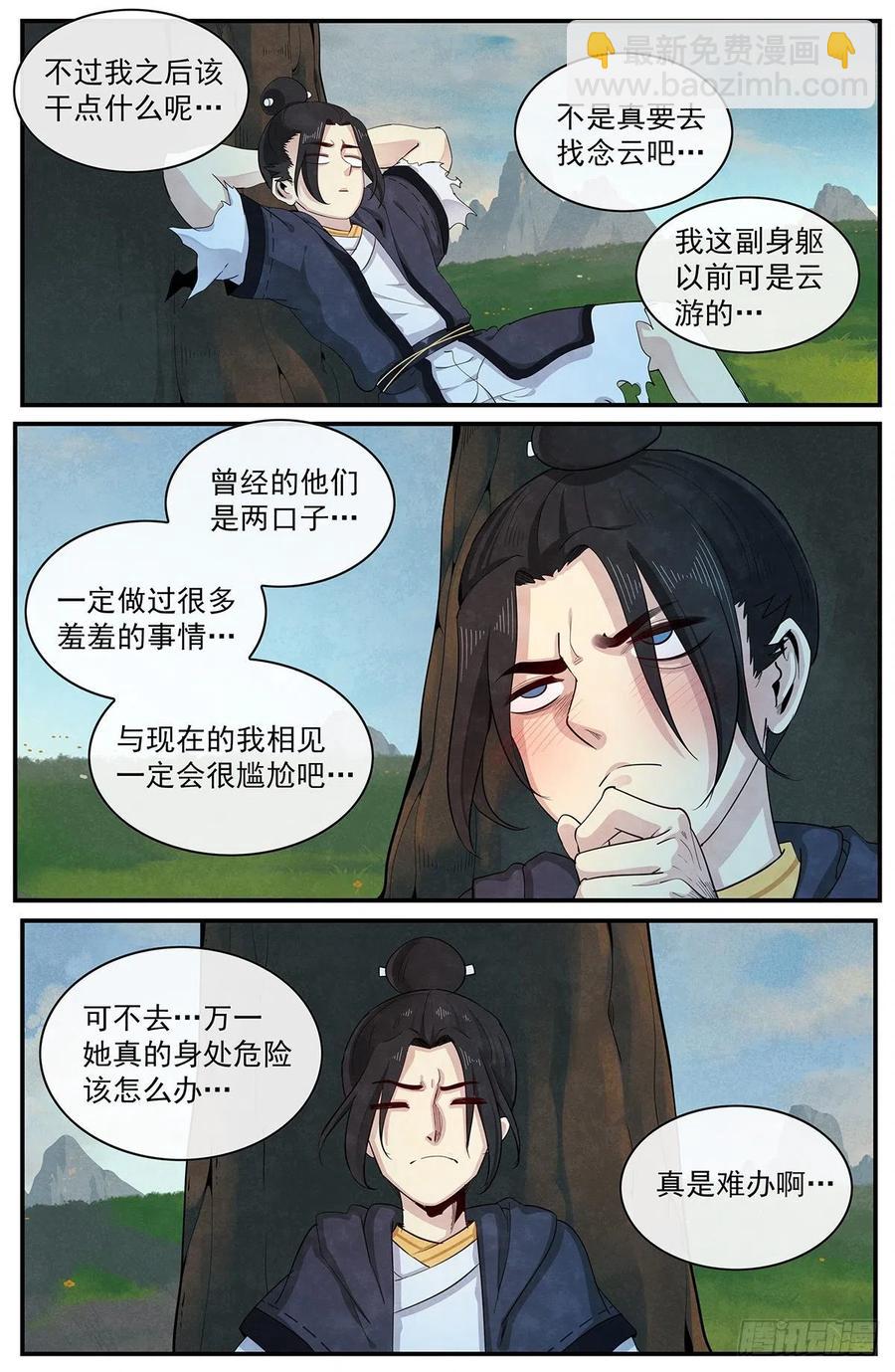108：来自四界的女孩子-第116话