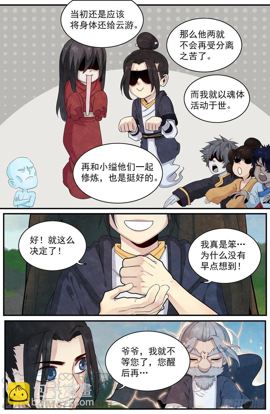 108：来自四界的女孩子-第116话