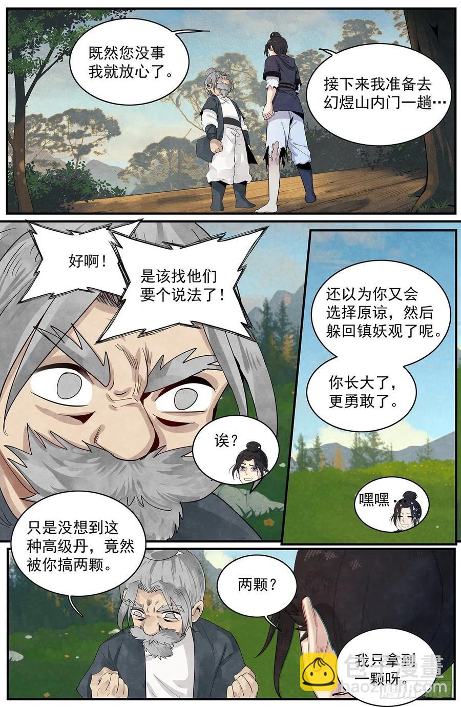 108：来自四界的女孩子-第116话