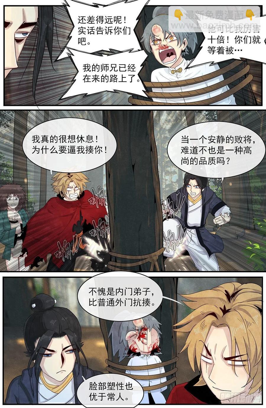 108：来自四界的女孩子-第116话