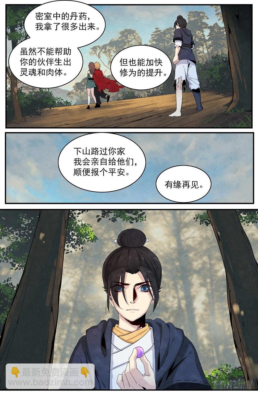108：来自四界的女孩子-第116话