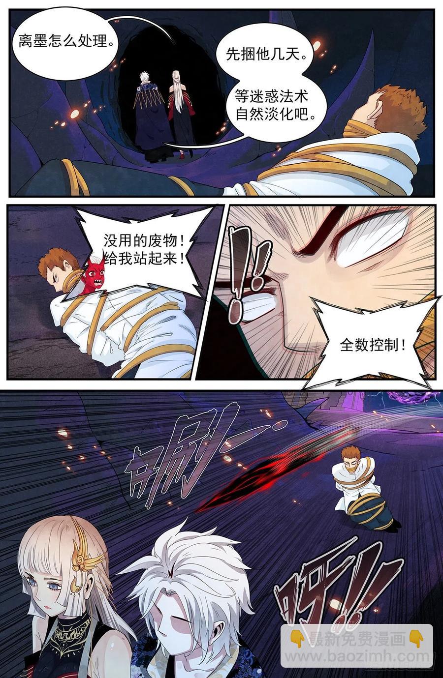 110话：红魔女的计谋-第118话