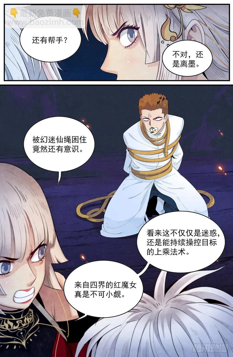 110话：红魔女的计谋-第118话