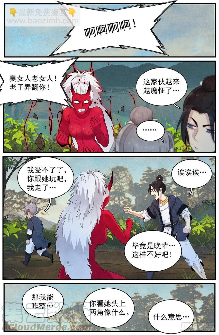 110话：红魔女的计谋-第118话
