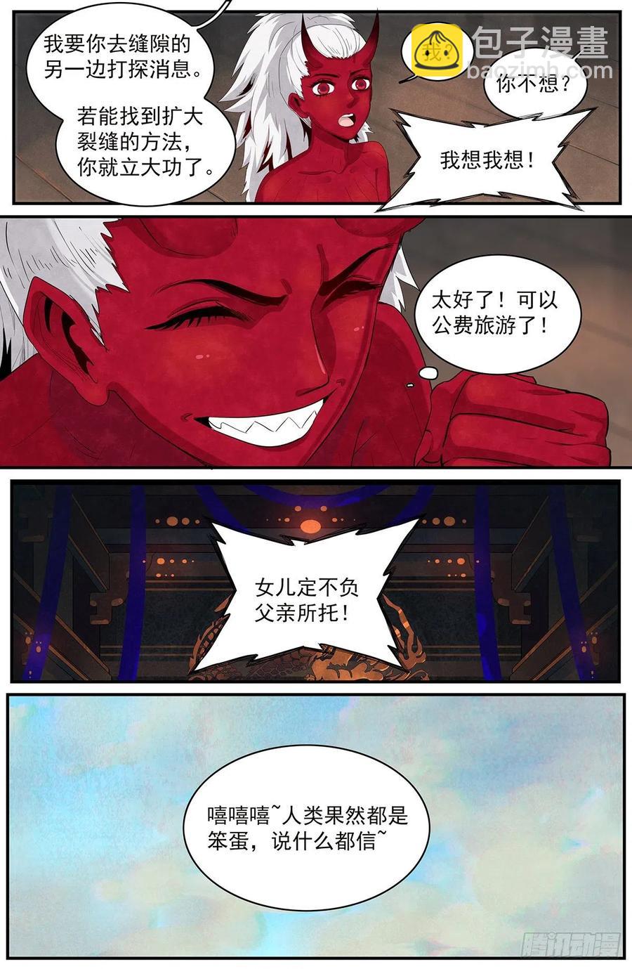 110话：红魔女的计谋-第118话