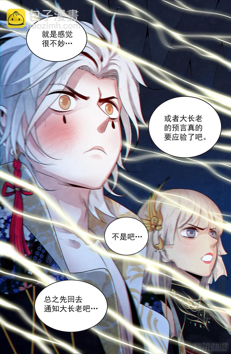 110话：红魔女的计谋-第118话
