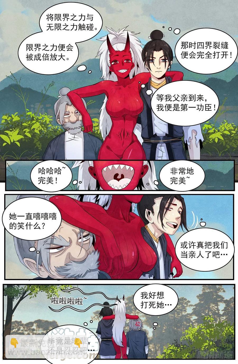 110话：红魔女的计谋-第118话