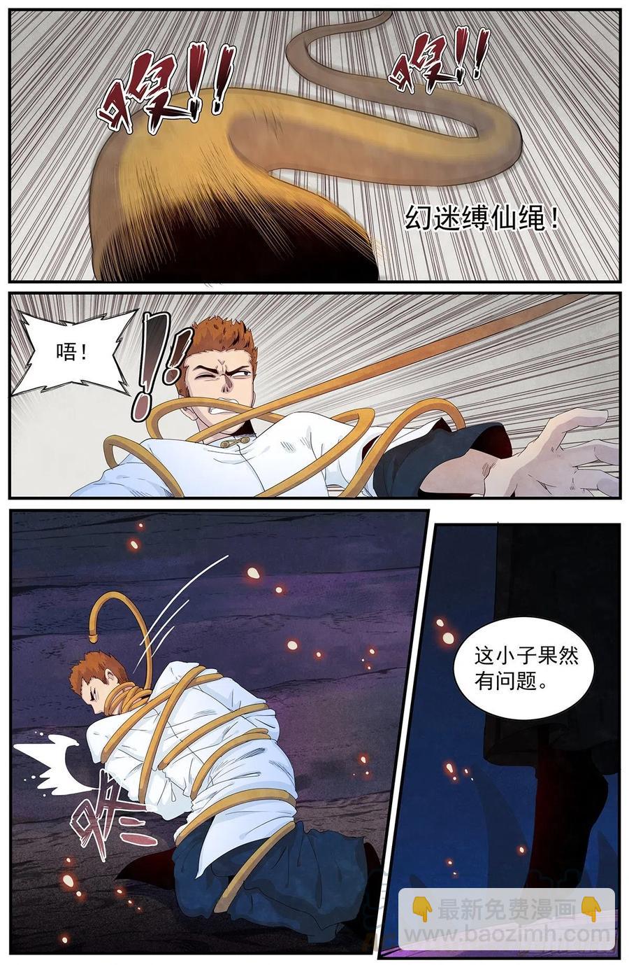 110话：红魔女的计谋-第118话