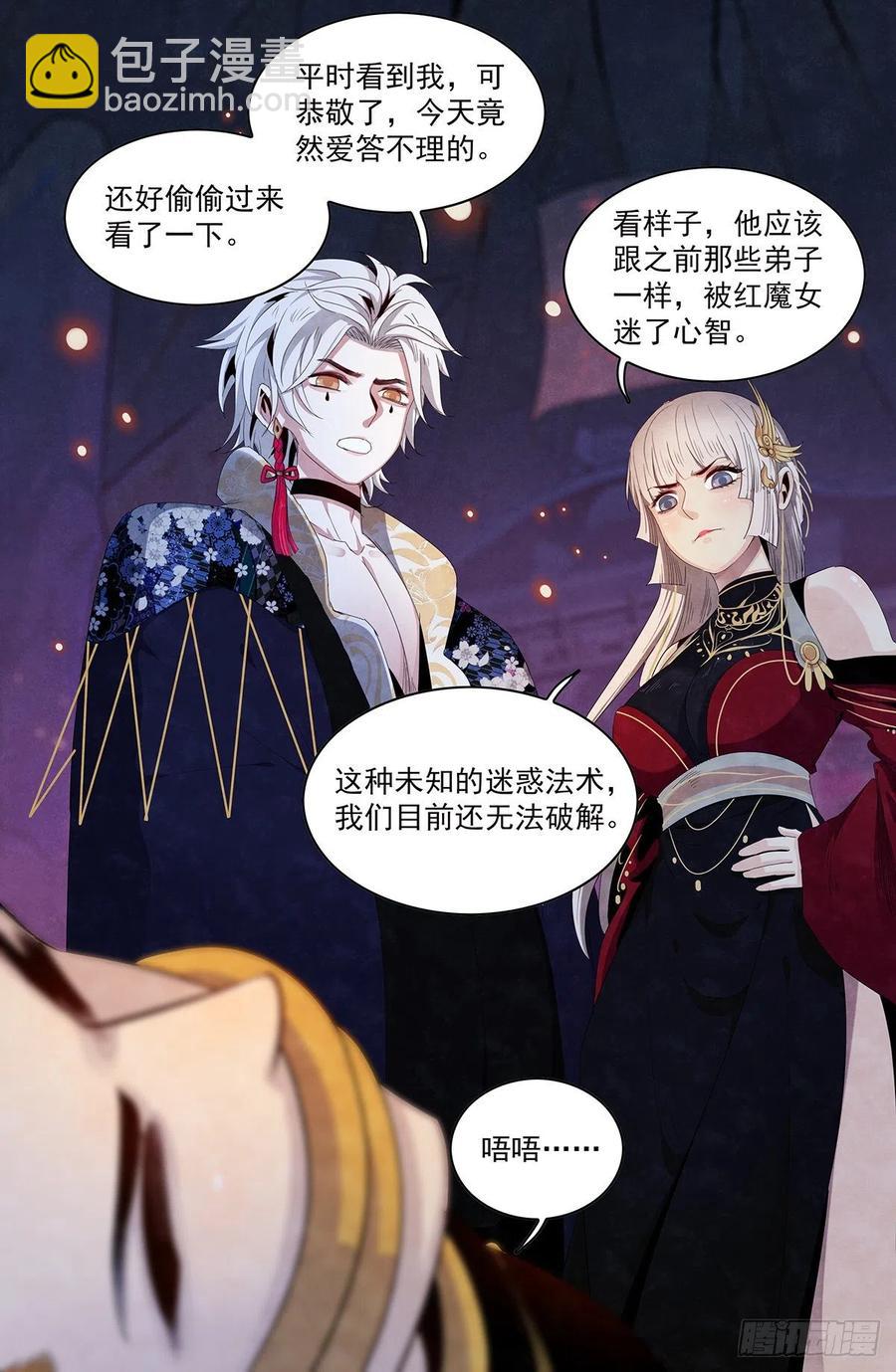 110话：红魔女的计谋-第118话