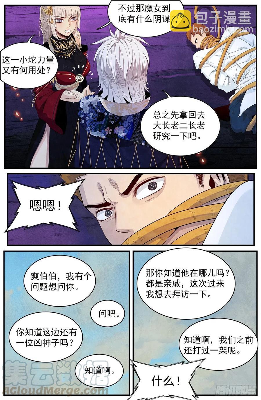 110话：红魔女的计谋-第118话
