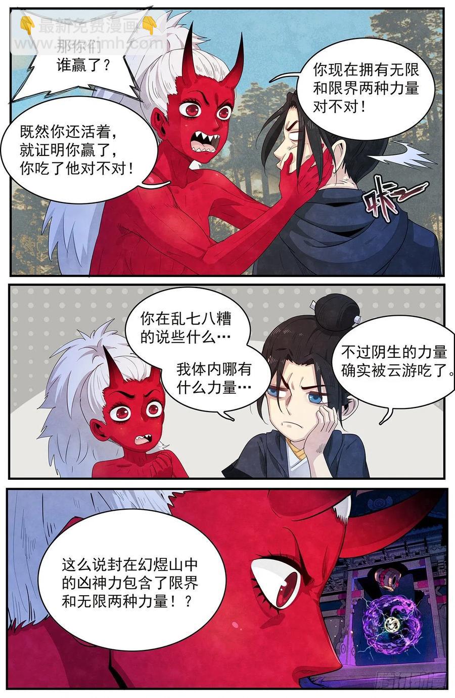 110话：红魔女的计谋-第118话