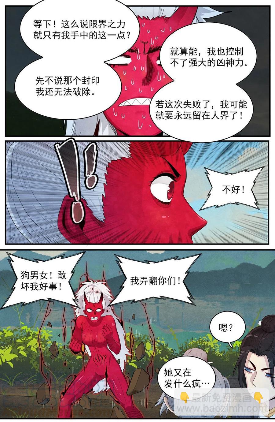 110话：红魔女的计谋-第118话
