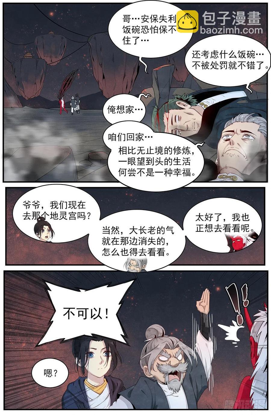 第114话：被动站队-第122话