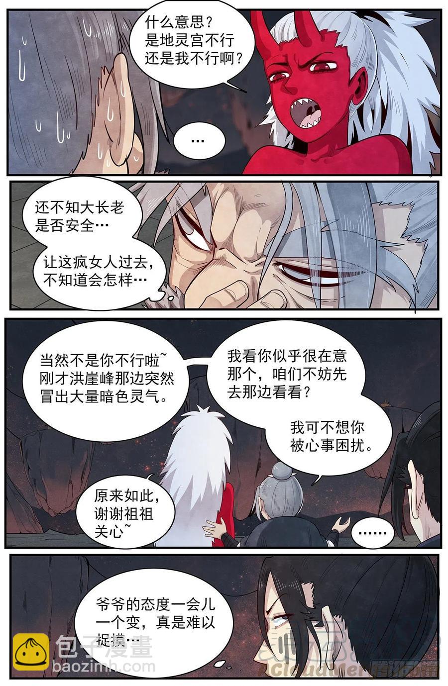 第114话：被动站队-第122话