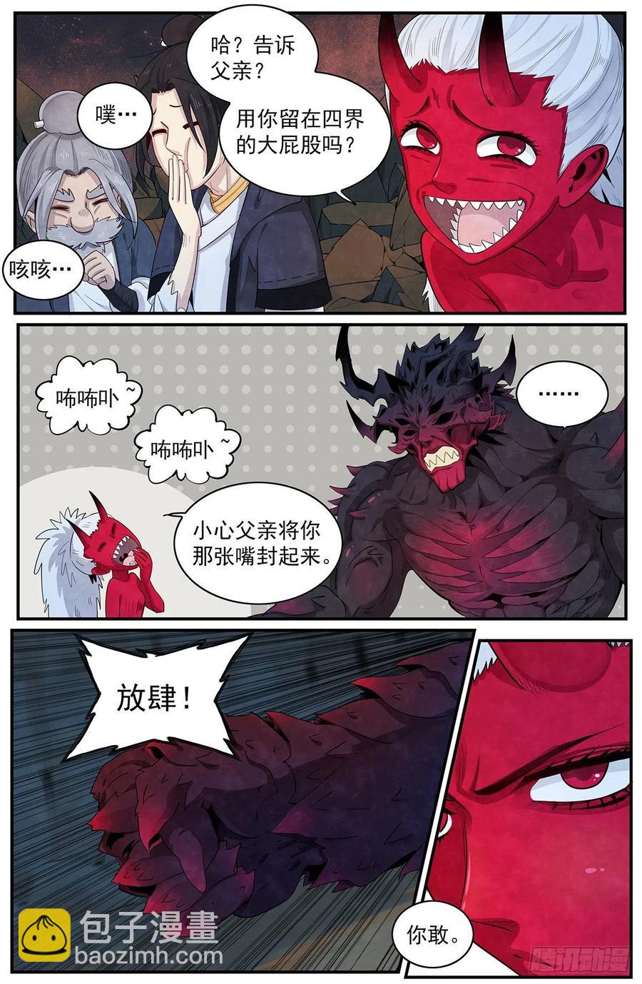 第114话：被动站队-第122话
