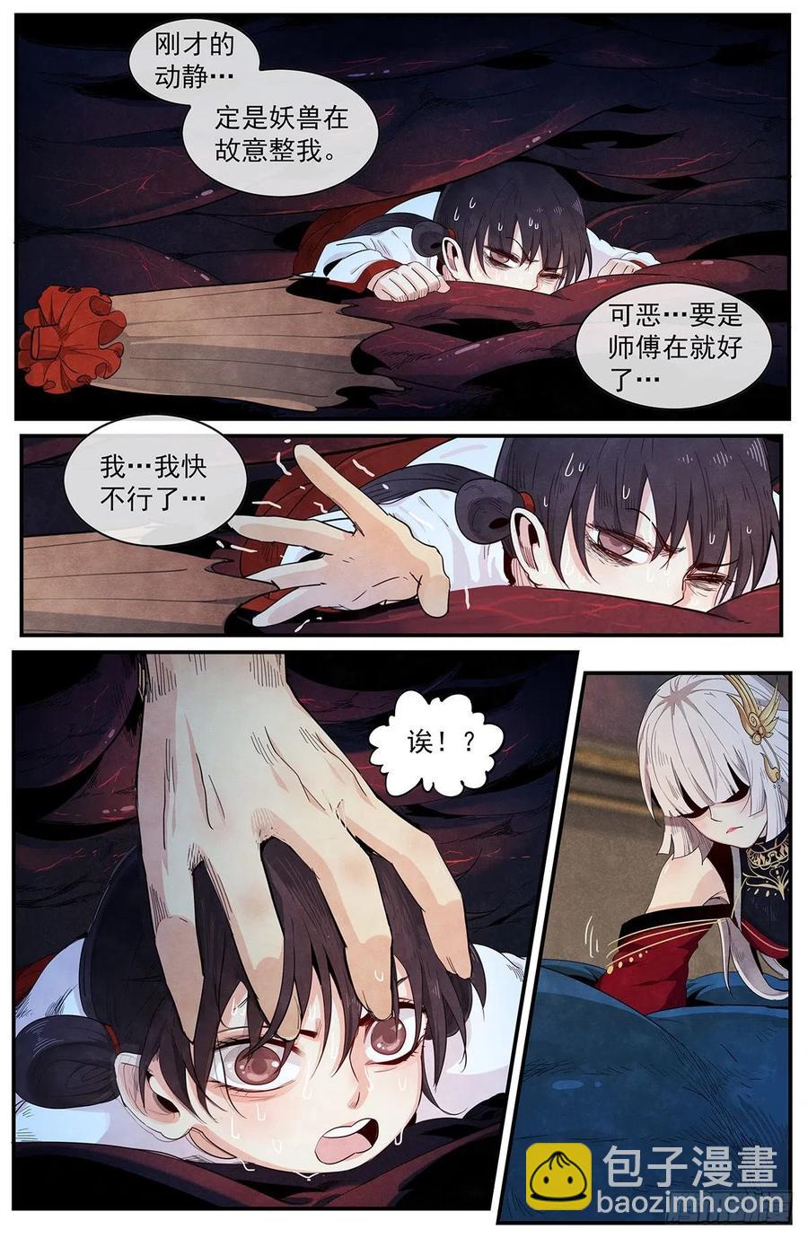 第116话：愤怒的山臊-第124话
