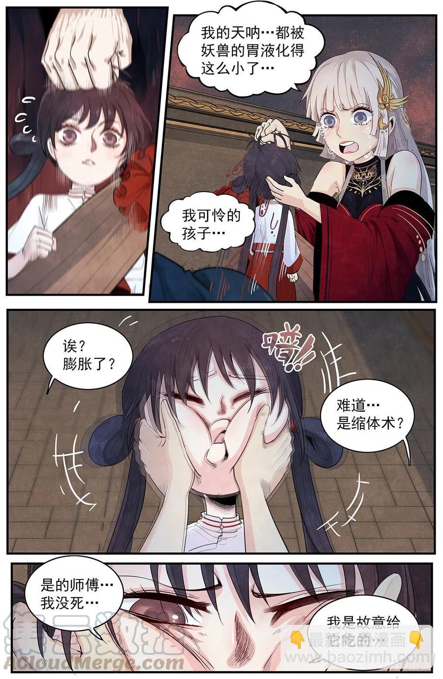 第116话：愤怒的山臊-第124话