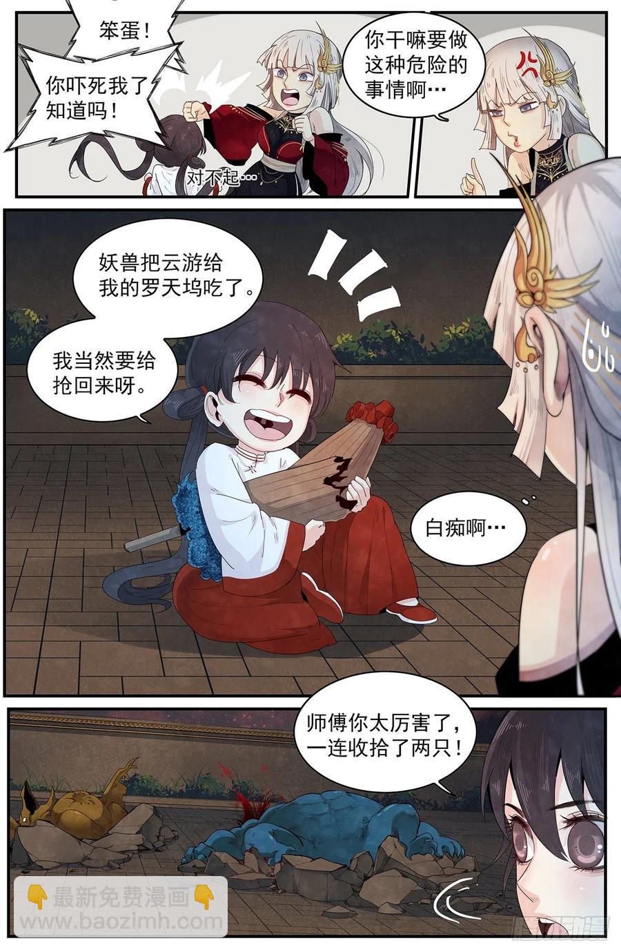 第116话：愤怒的山臊-第124话