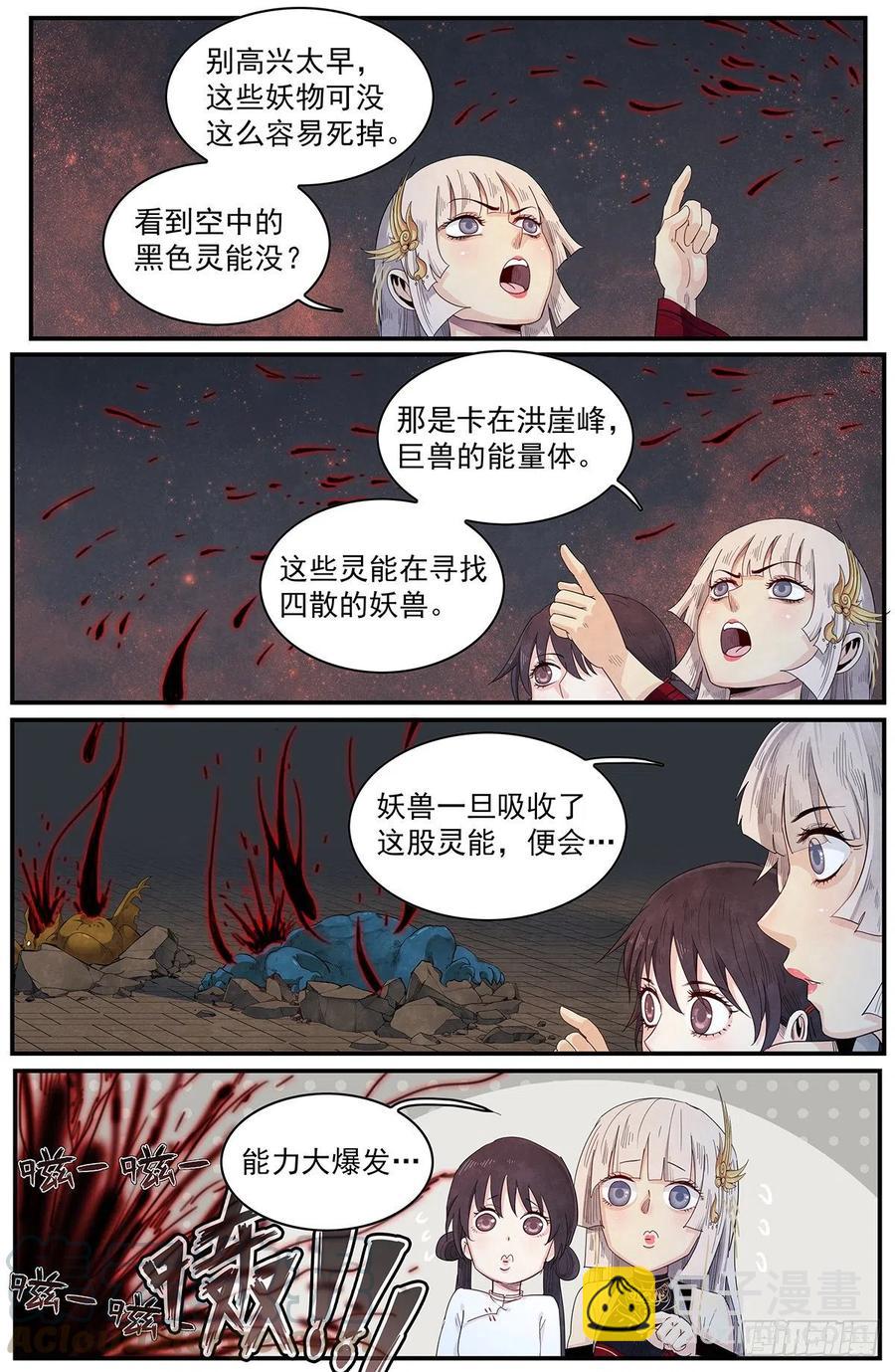 第116话：愤怒的山臊-第124话