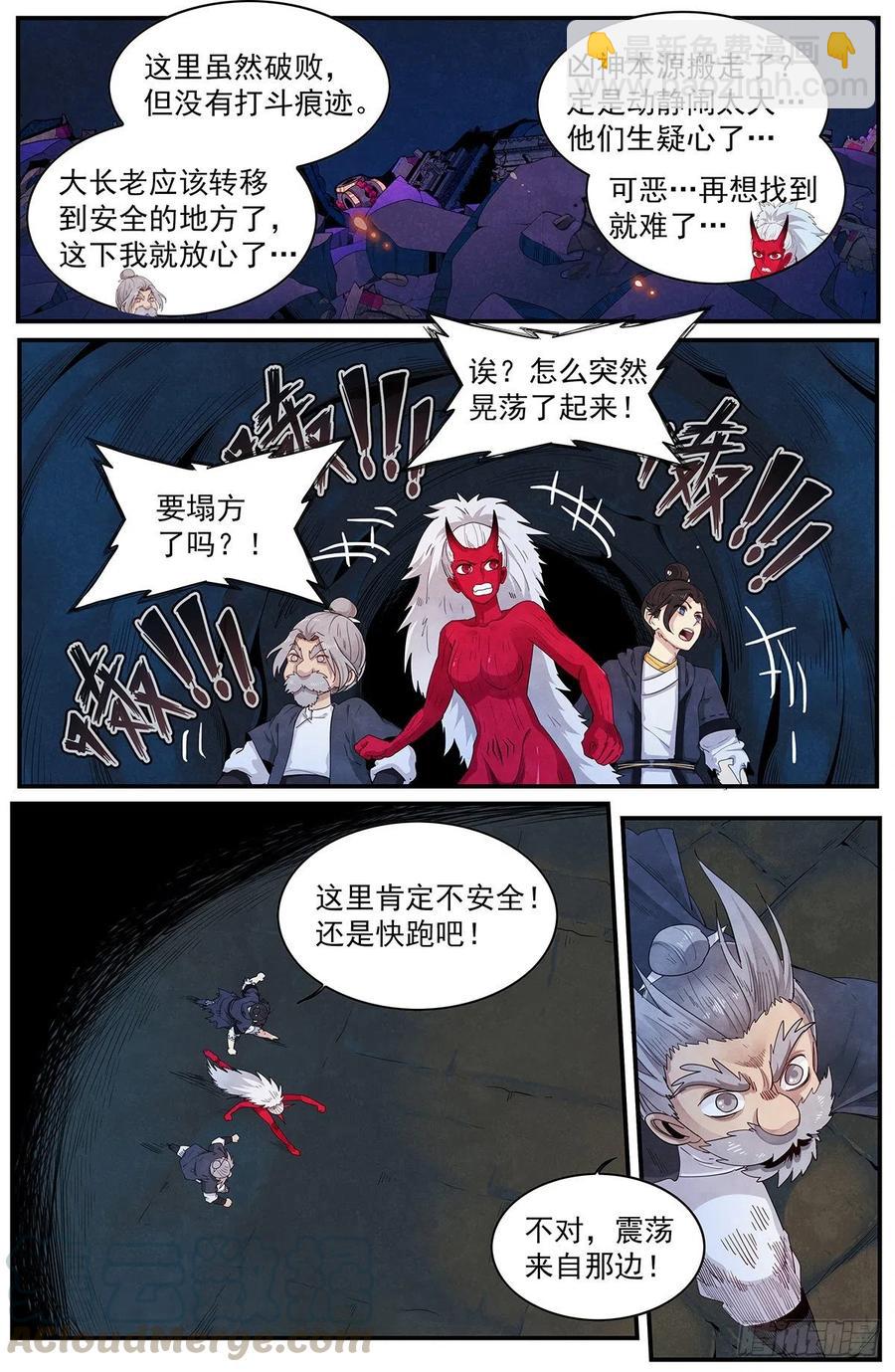 第116话：愤怒的山臊-第124话