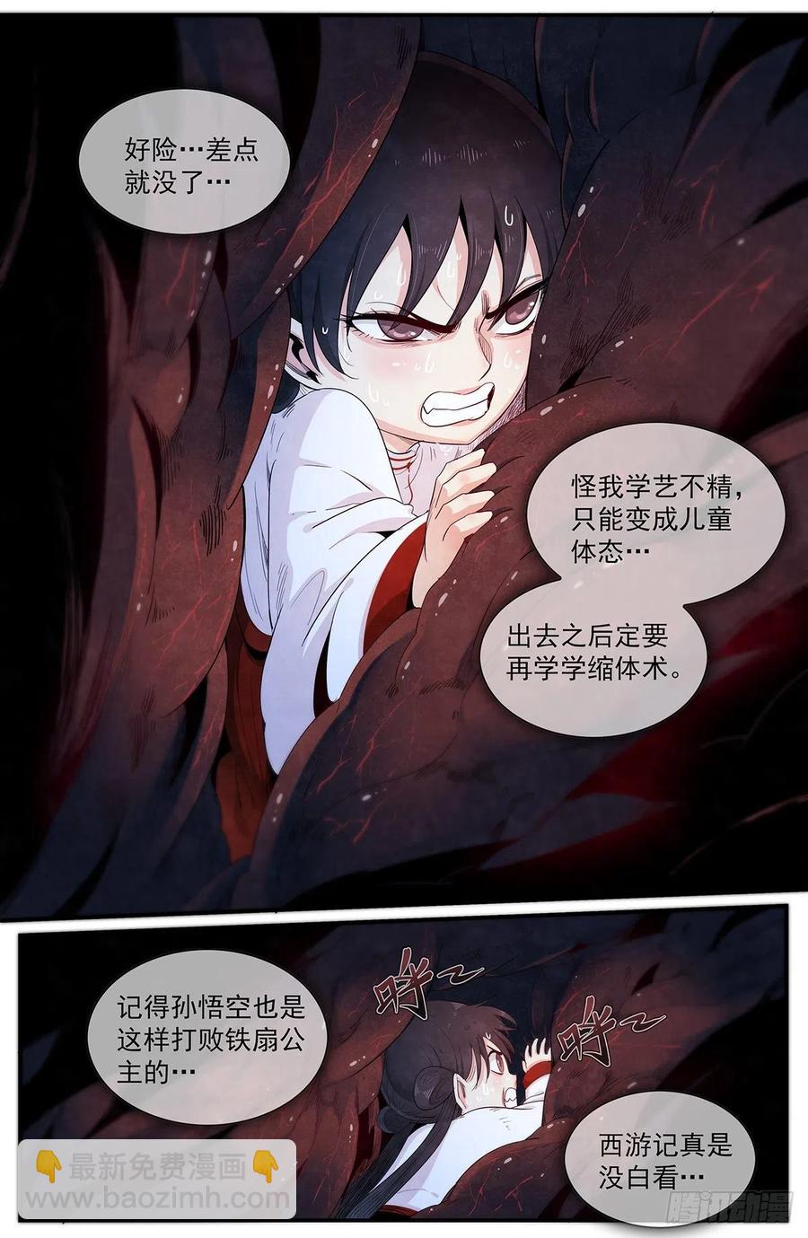 第116话：愤怒的山臊-第124话