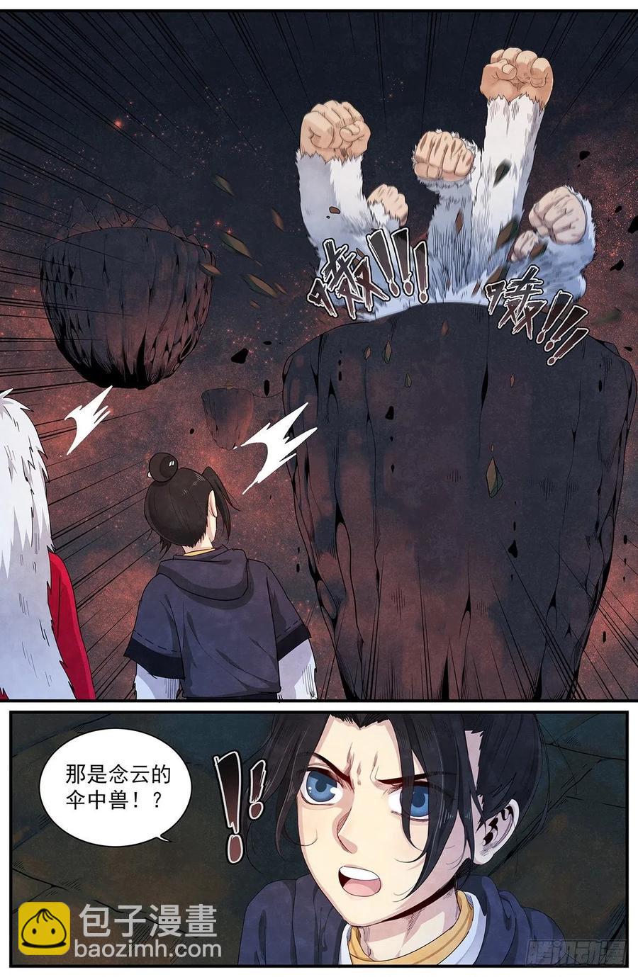 第116话：愤怒的山臊-第124话