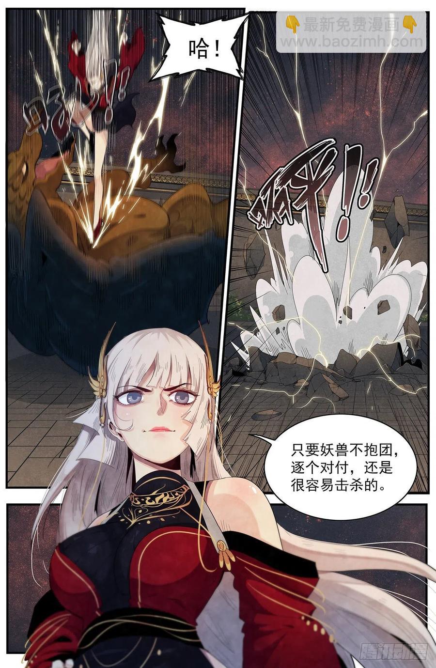 第116话：愤怒的山臊-第124话