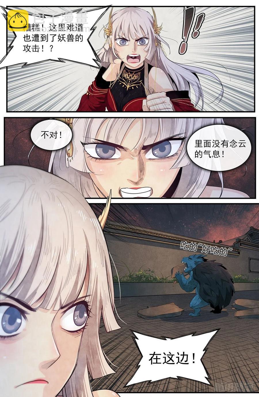 第116话：愤怒的山臊-第124话